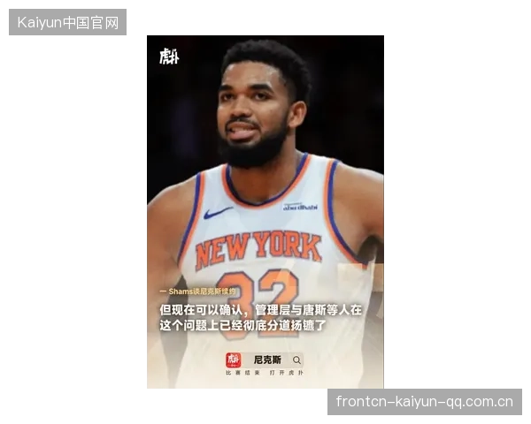 尼克斯续约唐斯难：NBA球迷的“心碎时刻”与“希望之光”